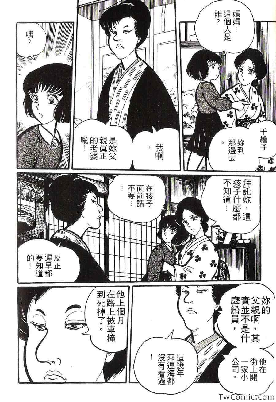 《梦幻外传》漫画 002卷