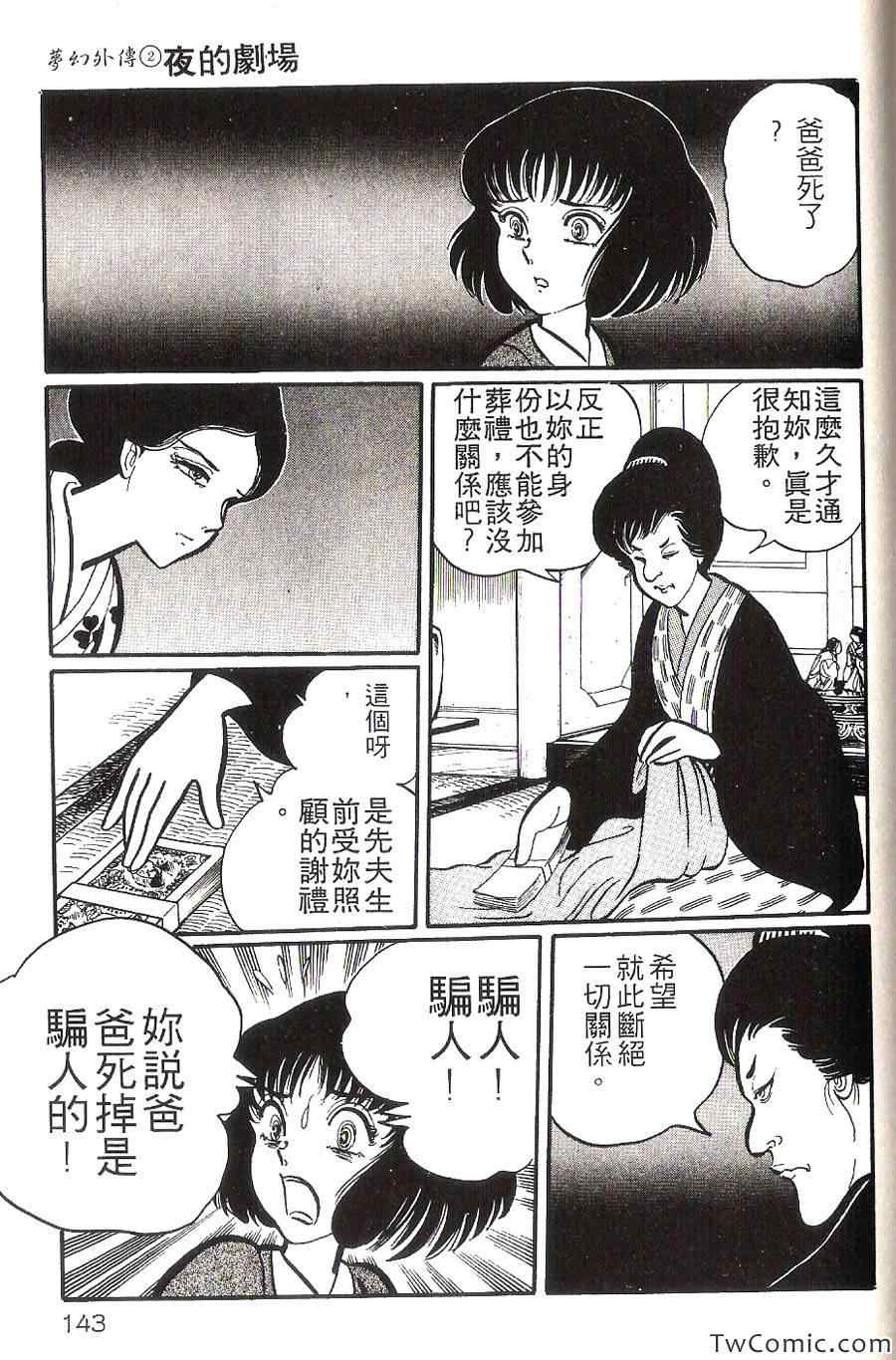 《梦幻外传》漫画 002卷