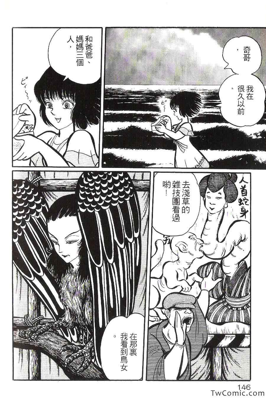 《梦幻外传》漫画 002卷