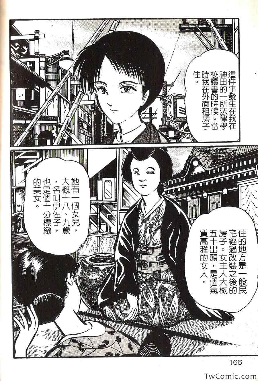 《梦幻外传》漫画 002卷