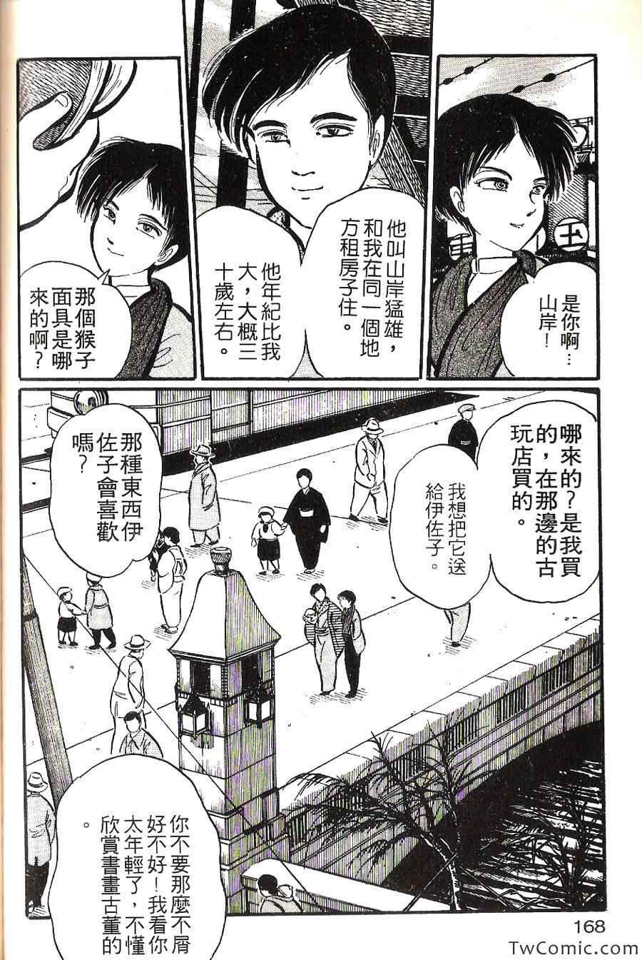 《梦幻外传》漫画 002卷