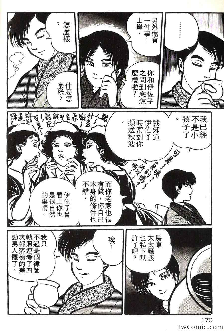 《梦幻外传》漫画 002卷