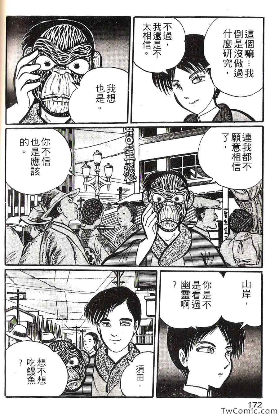 《梦幻外传》漫画 002卷