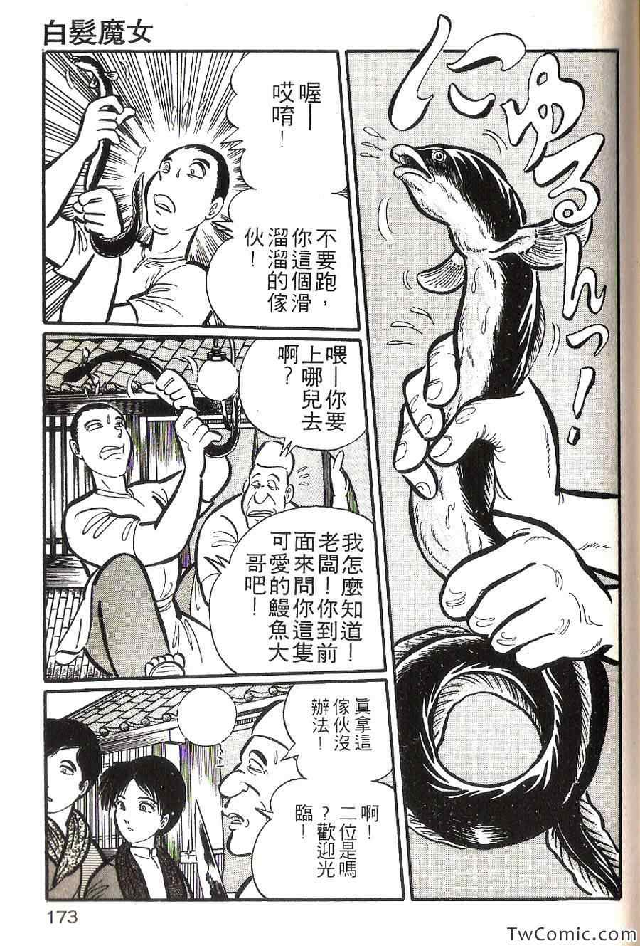 《梦幻外传》漫画 002卷