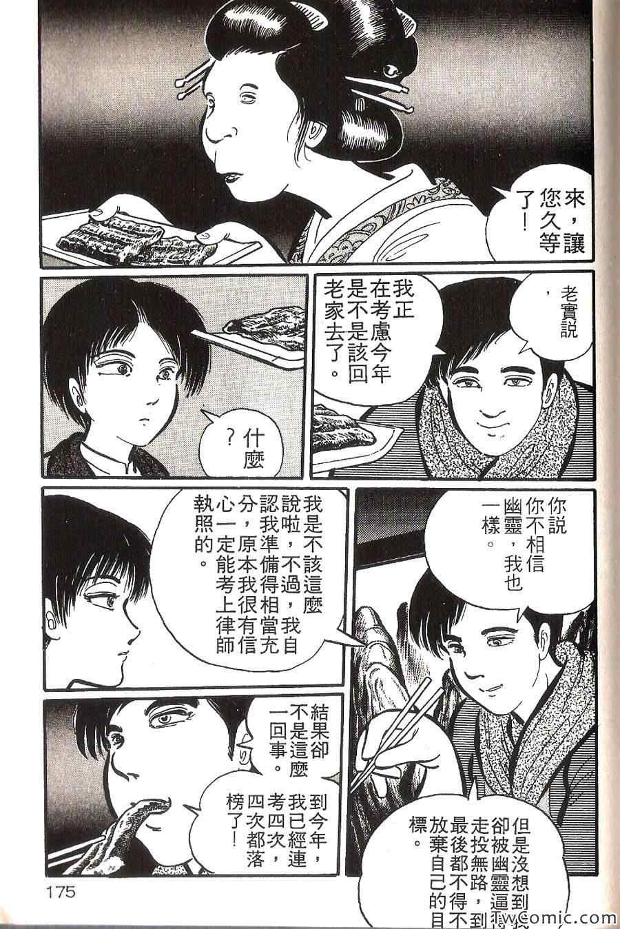 《梦幻外传》漫画 002卷