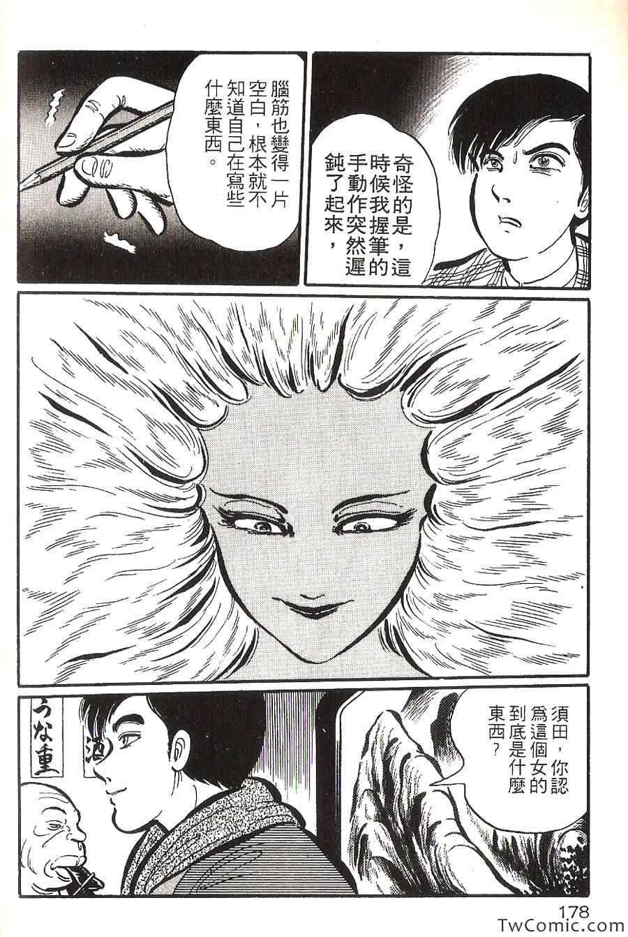 《梦幻外传》漫画 002卷