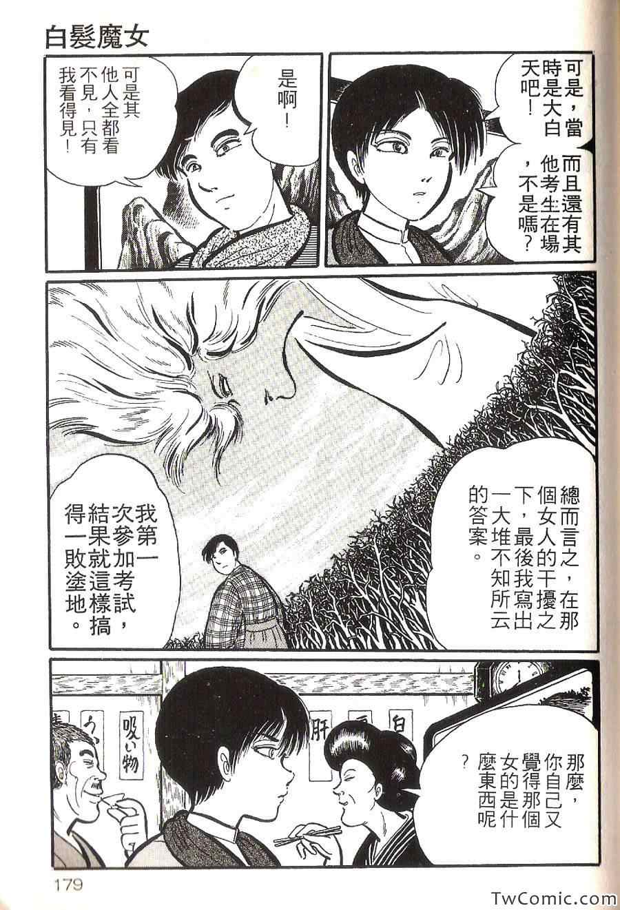 《梦幻外传》漫画 002卷