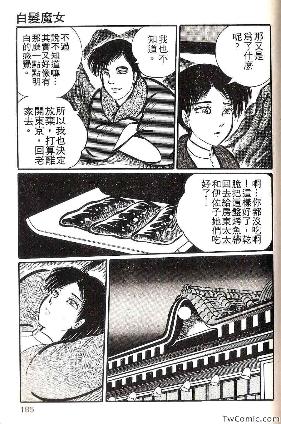 《梦幻外传》漫画 002卷