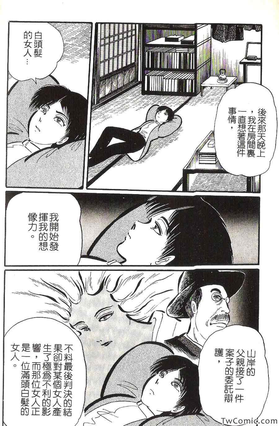 《梦幻外传》漫画 002卷