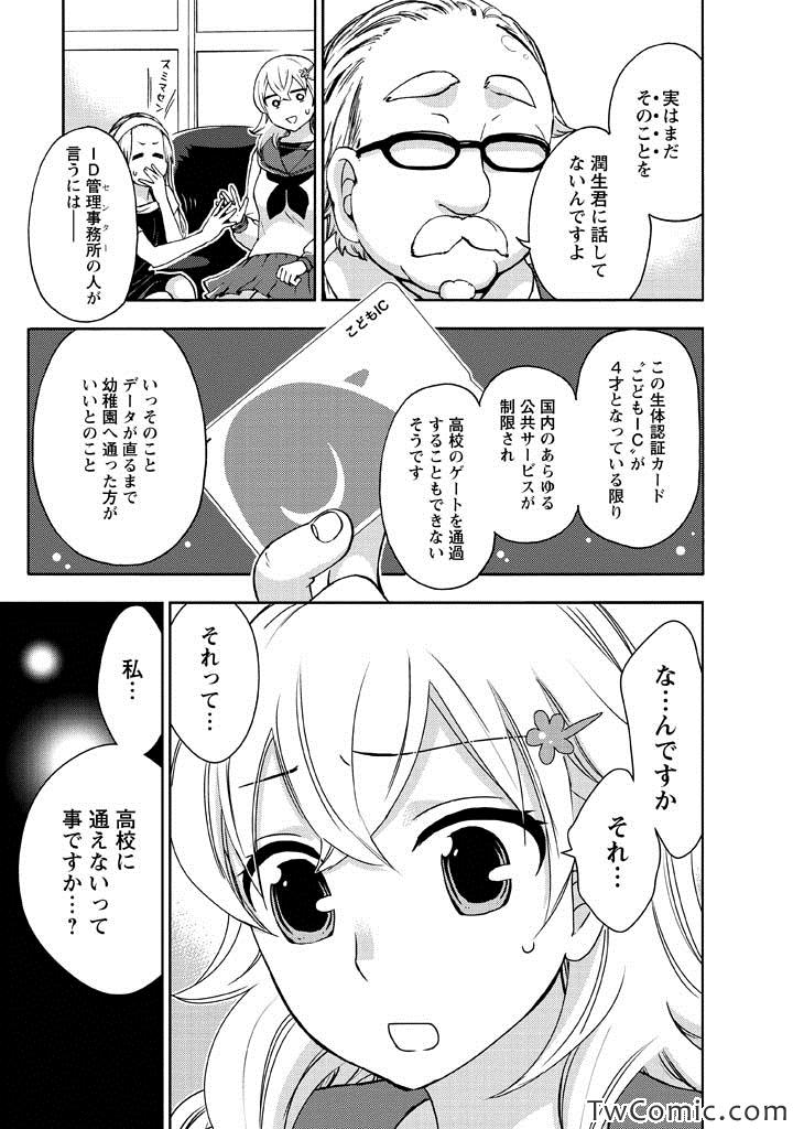 《幼稚园からやりなおしっ!(日文)》漫画 幼稚园 001卷