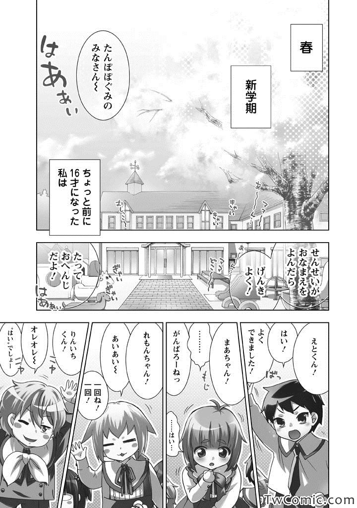 《幼稚园からやりなおしっ!(日文)》漫画 幼稚园 001卷