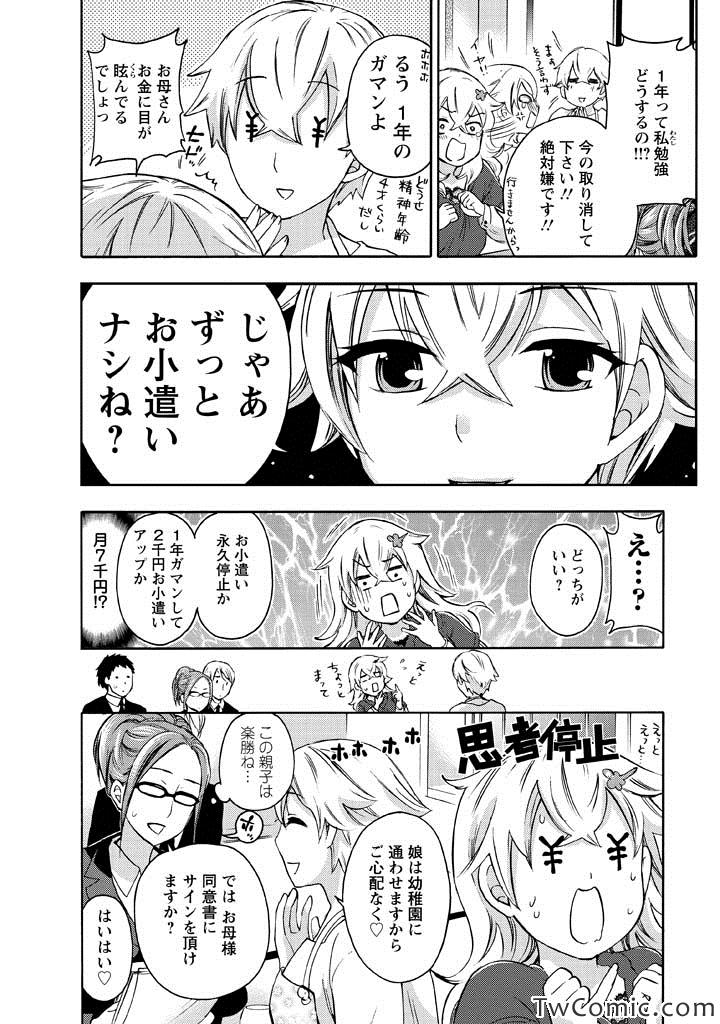 《幼稚园からやりなおしっ!(日文)》漫画 幼稚园 001卷