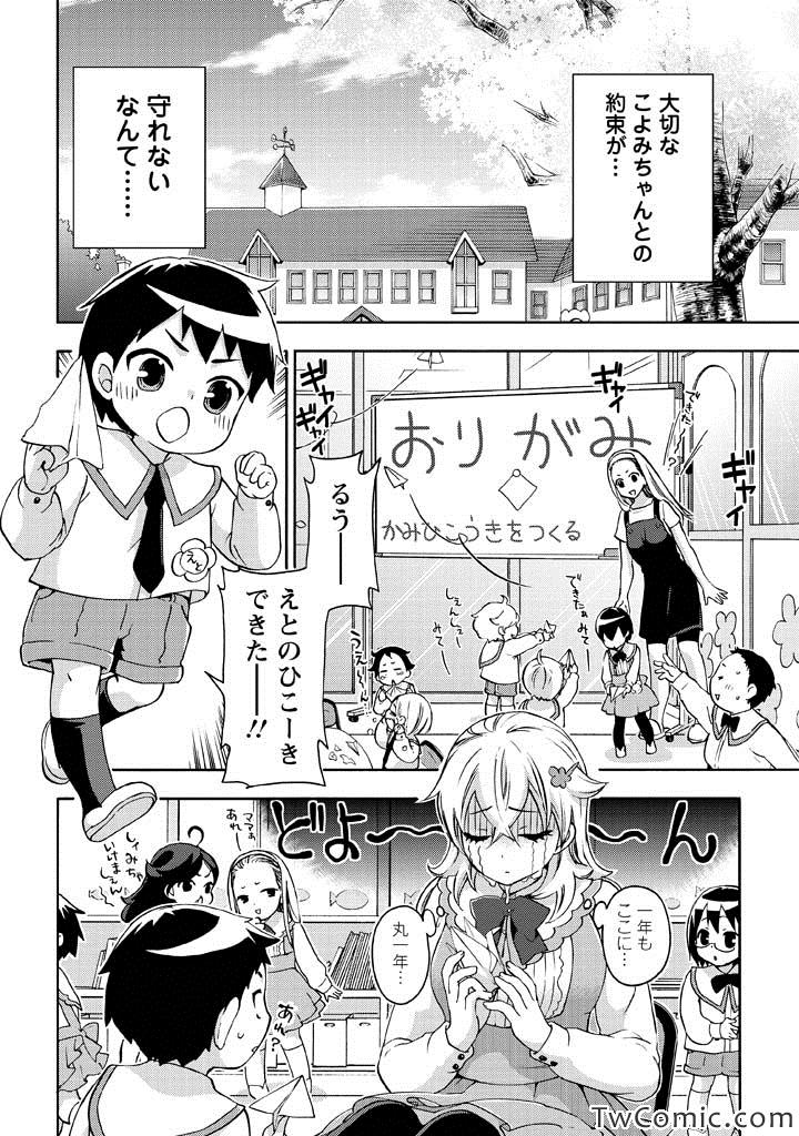 《幼稚园からやりなおしっ!(日文)》漫画 幼稚园 001卷