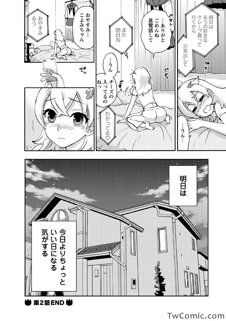 《幼稚园からやりなおしっ!(日文)》漫画 幼稚园 001卷