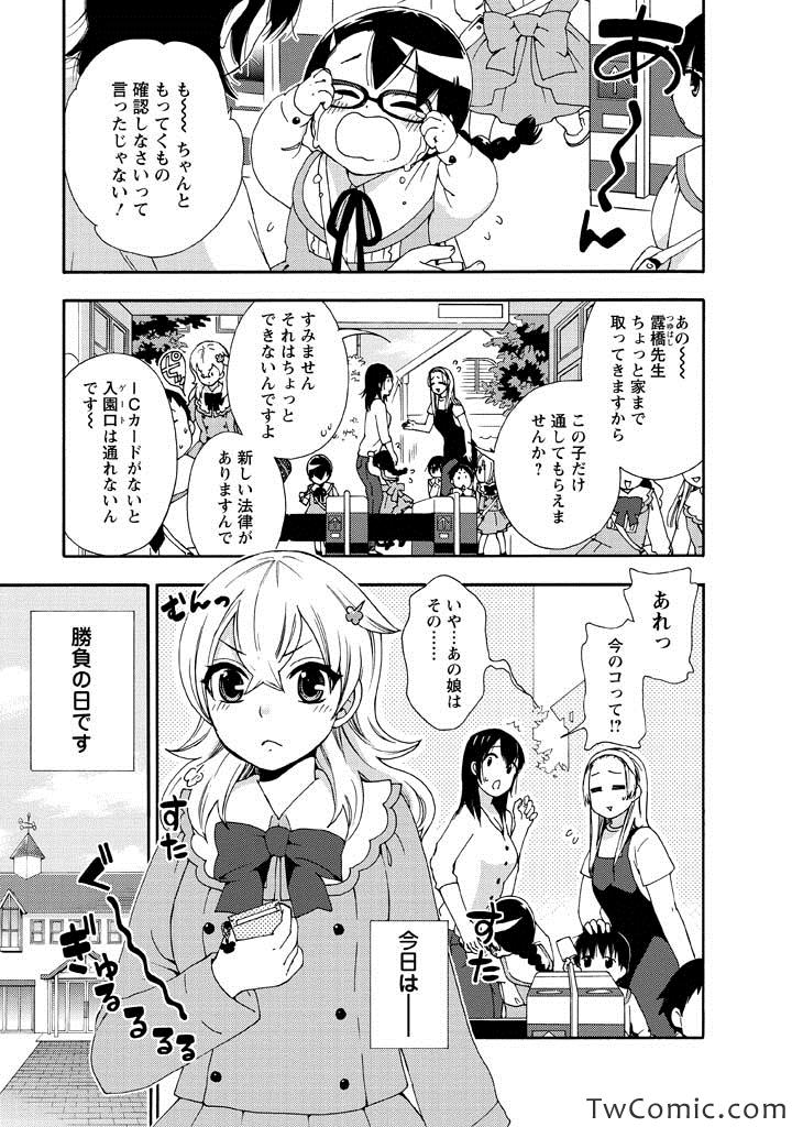 《幼稚园からやりなおしっ!(日文)》漫画 幼稚园 001卷