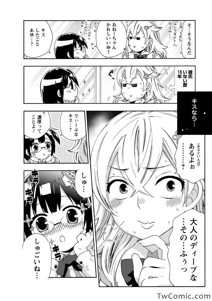 《幼稚园からやりなおしっ!(日文)》漫画 幼稚园 001卷