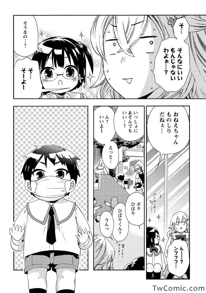 《幼稚园からやりなおしっ!(日文)》漫画 幼稚园 001卷