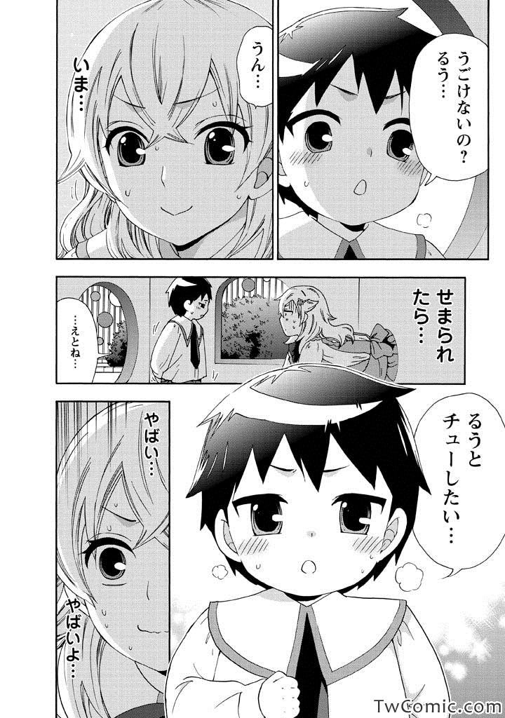 《幼稚园からやりなおしっ!(日文)》漫画 幼稚园 001卷