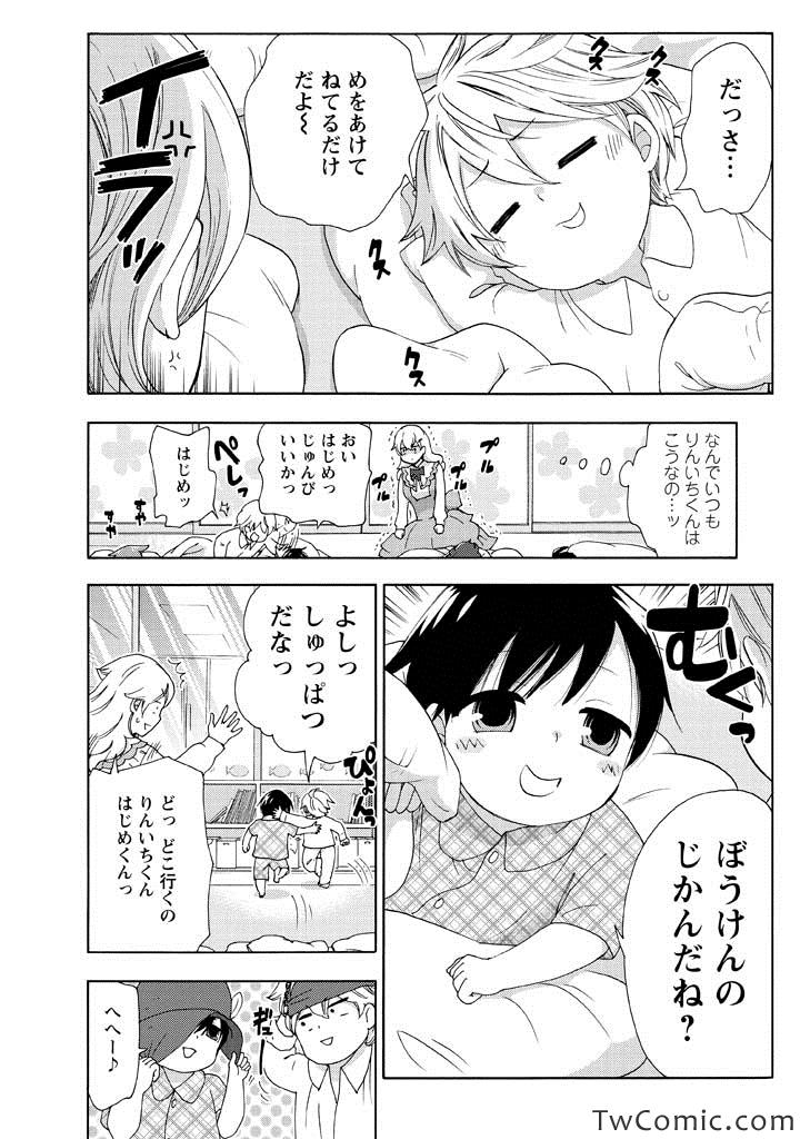 《幼稚园からやりなおしっ!(日文)》漫画 幼稚园 001卷