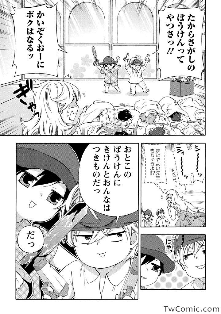 《幼稚园からやりなおしっ!(日文)》漫画 幼稚园 001卷