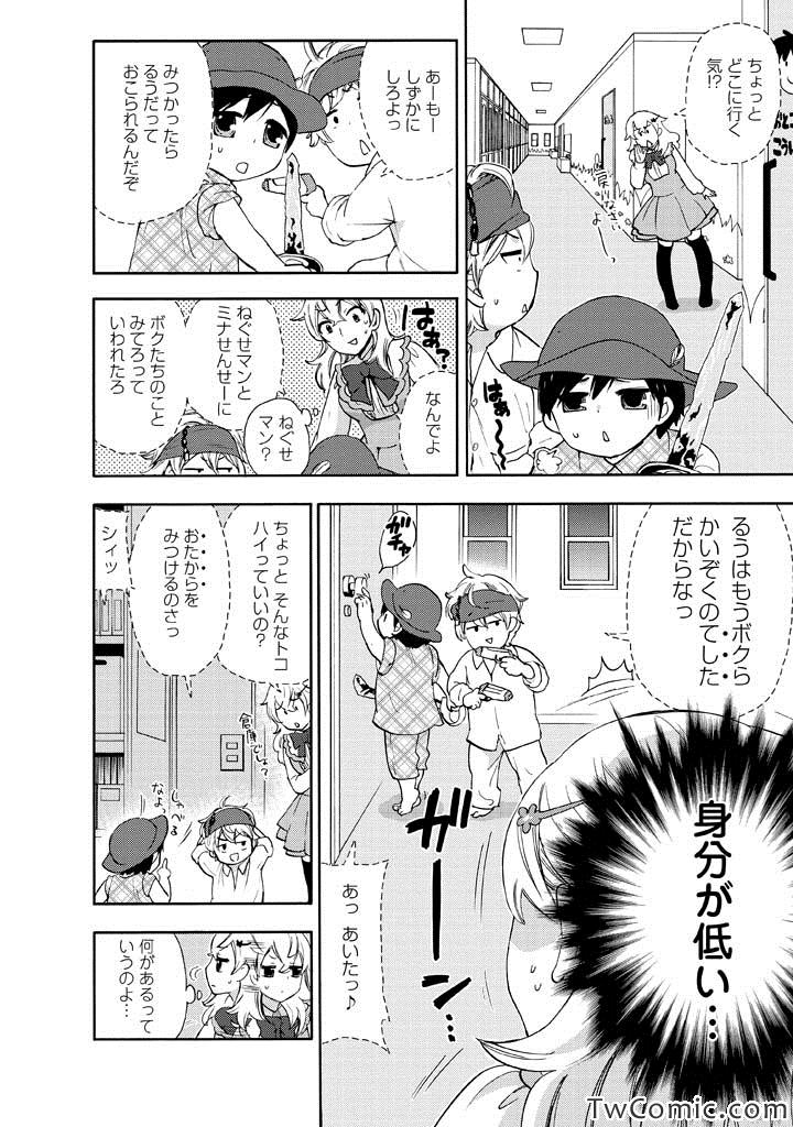 《幼稚园からやりなおしっ!(日文)》漫画 幼稚园 001卷