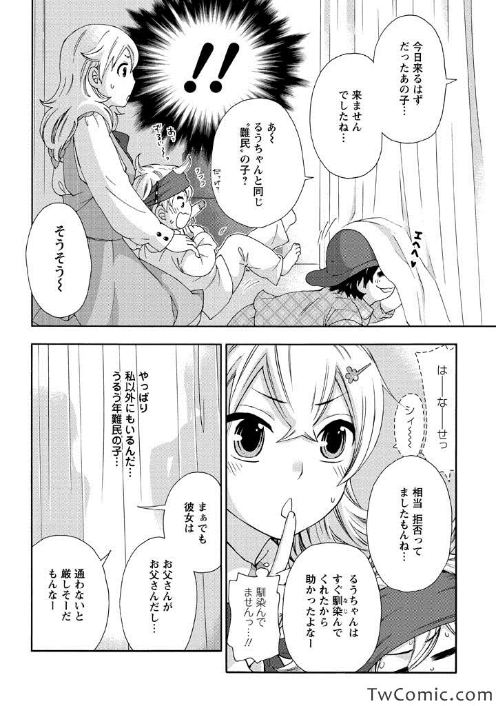 《幼稚园からやりなおしっ!(日文)》漫画 幼稚园 001卷