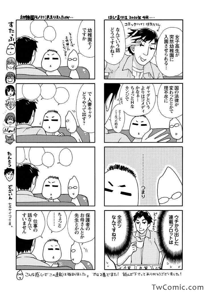 《幼稚园からやりなおしっ!(日文)》漫画 幼稚园 001卷