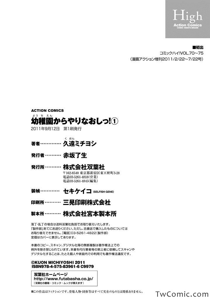 《幼稚园からやりなおしっ!(日文)》漫画 幼稚园 001卷