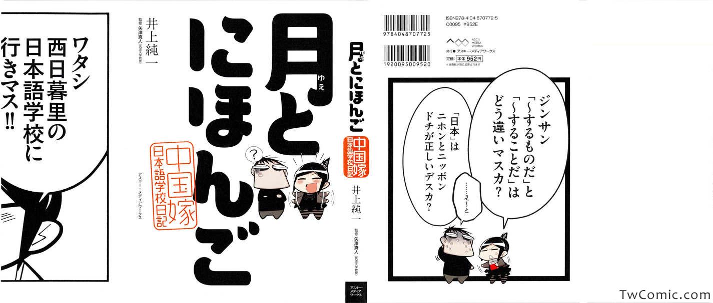 《中国嫁日本语学校日记(日文)》漫画 语学校日记 001卷