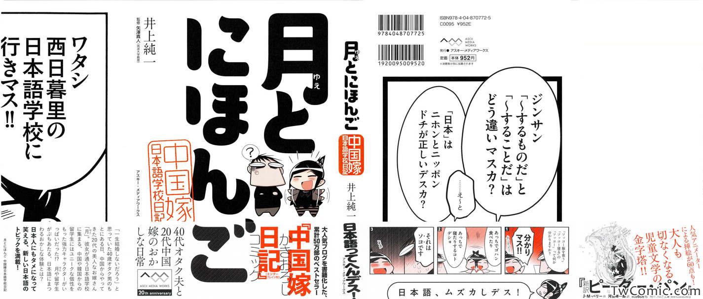 《中国嫁日本语学校日记(日文)》漫画 语学校日记 001卷