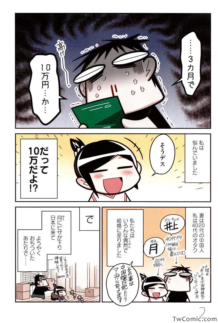 《中国嫁日本语学校日记(日文)》漫画 语学校日记 001卷