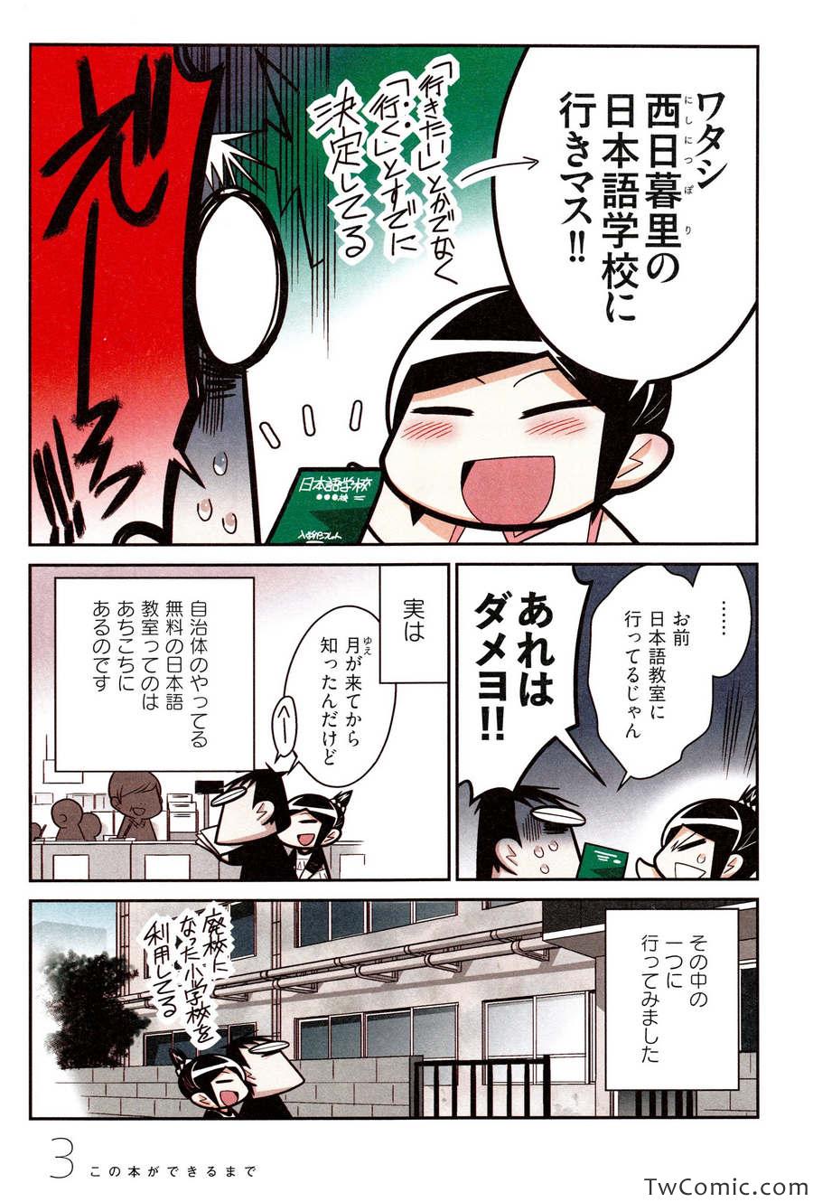 《中国嫁日本语学校日记(日文)》漫画 语学校日记 001卷