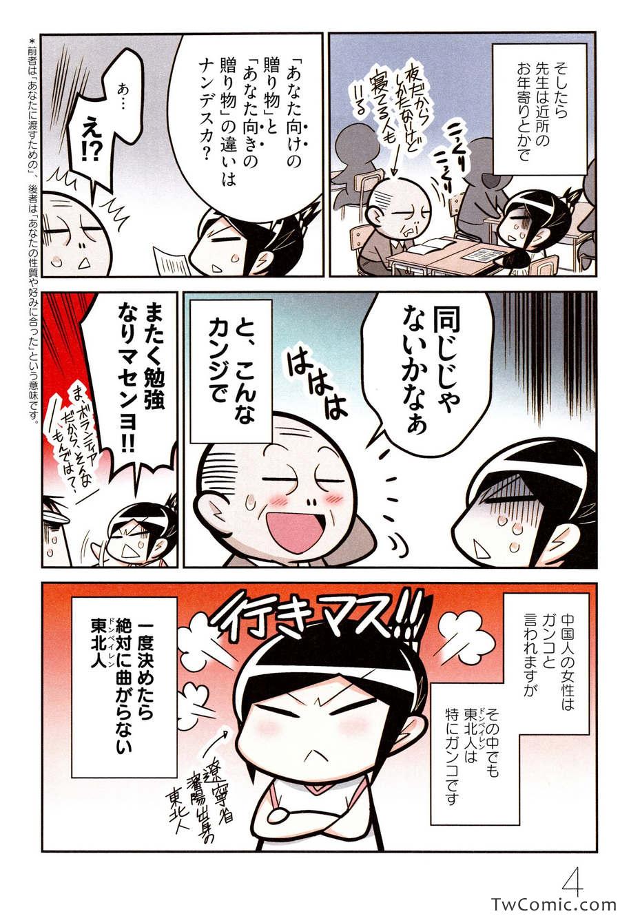 《中国嫁日本语学校日记(日文)》漫画 语学校日记 001卷