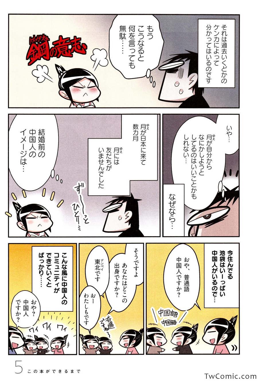 《中国嫁日本语学校日记(日文)》漫画 语学校日记 001卷