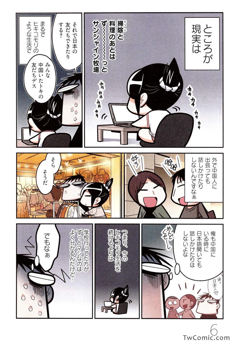 《中国嫁日本语学校日记(日文)》漫画 语学校日记 001卷