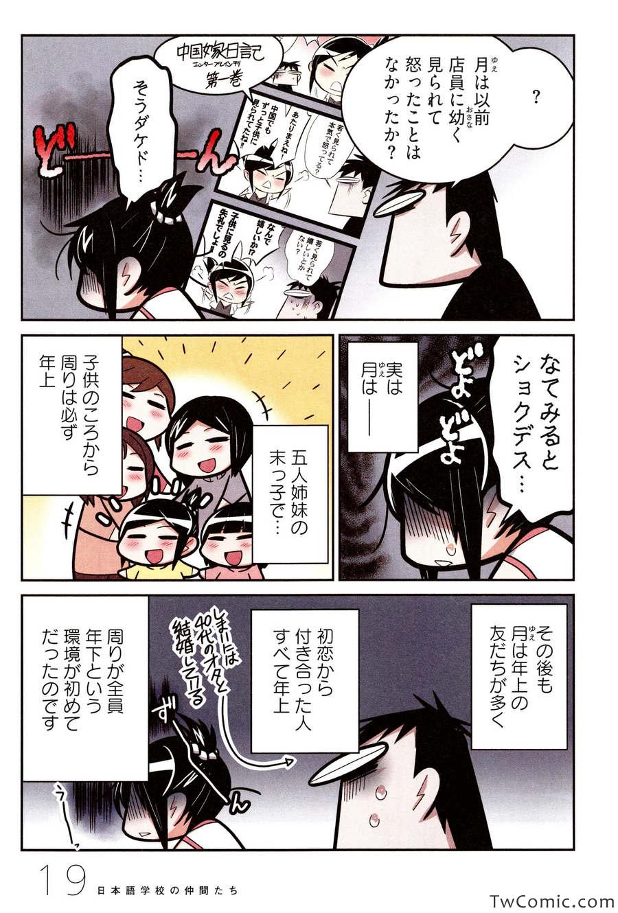 《中国嫁日本语学校日记(日文)》漫画 语学校日记 001卷