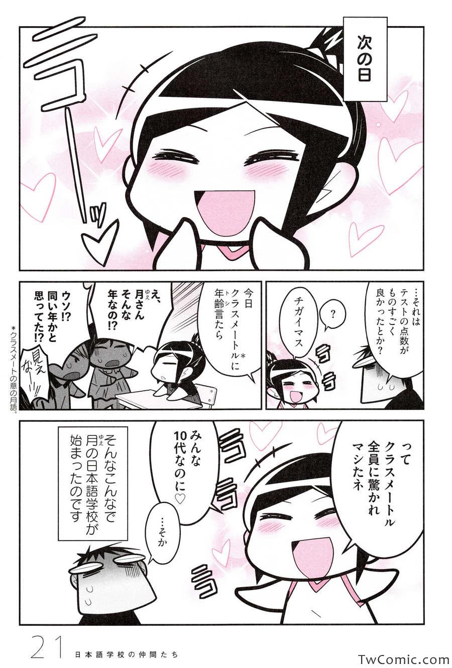 《中国嫁日本语学校日记(日文)》漫画 语学校日记 001卷