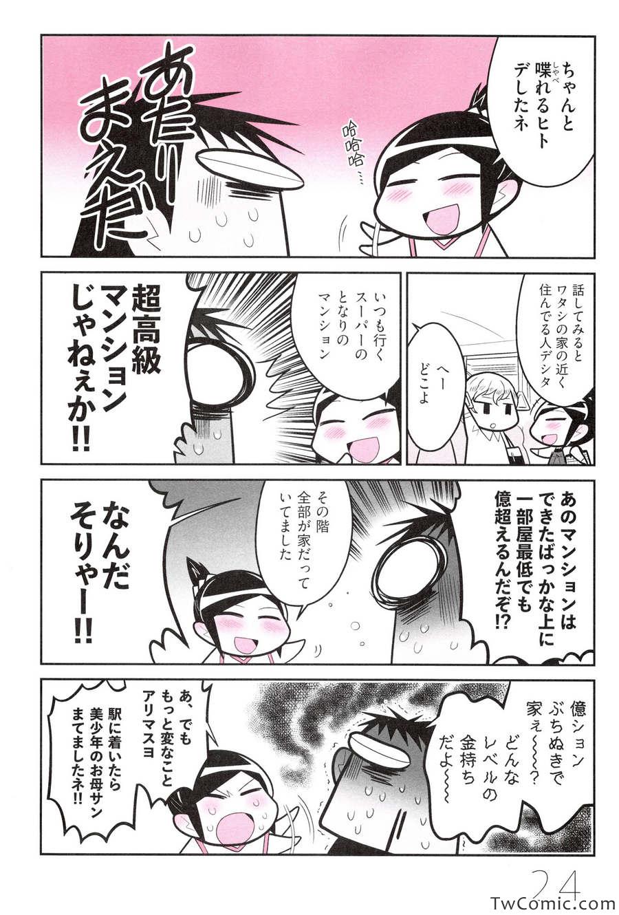 《中国嫁日本语学校日记(日文)》漫画 语学校日记 001卷