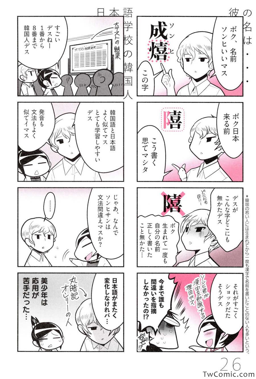 《中国嫁日本语学校日记(日文)》漫画 语学校日记 001卷