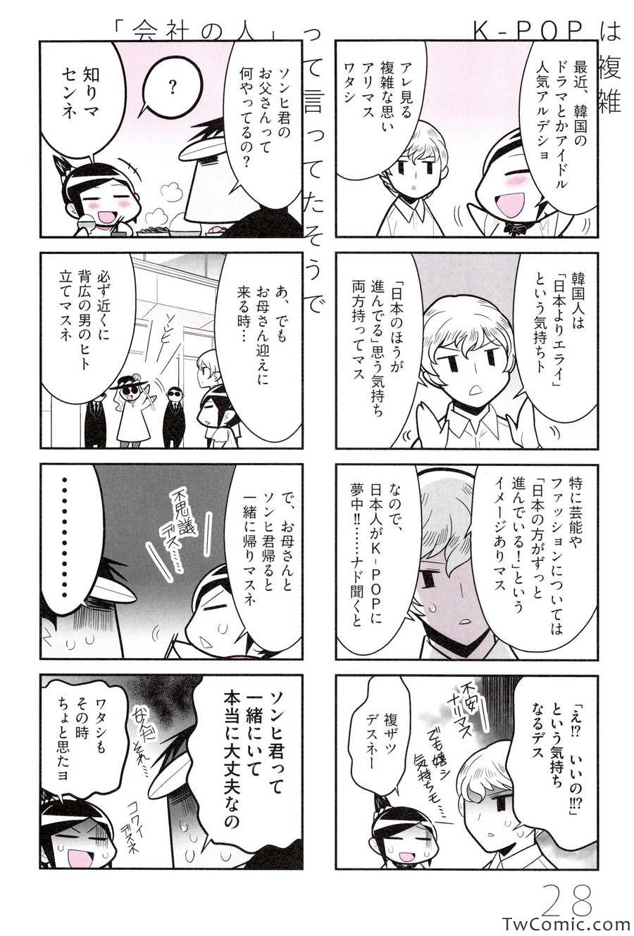 《中国嫁日本语学校日记(日文)》漫画 语学校日记 001卷