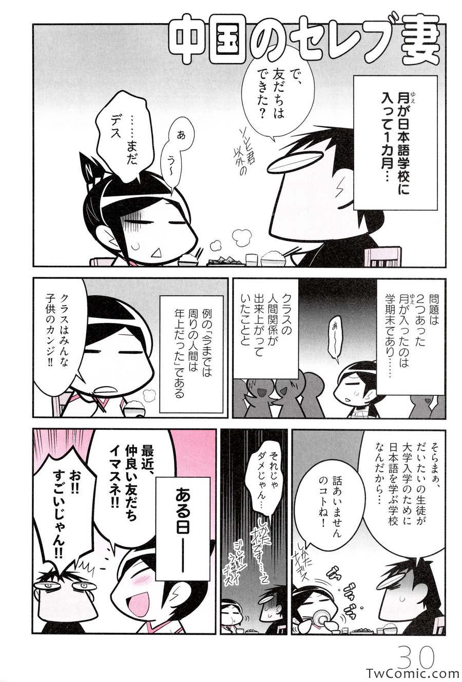 《中国嫁日本语学校日记(日文)》漫画 语学校日记 001卷