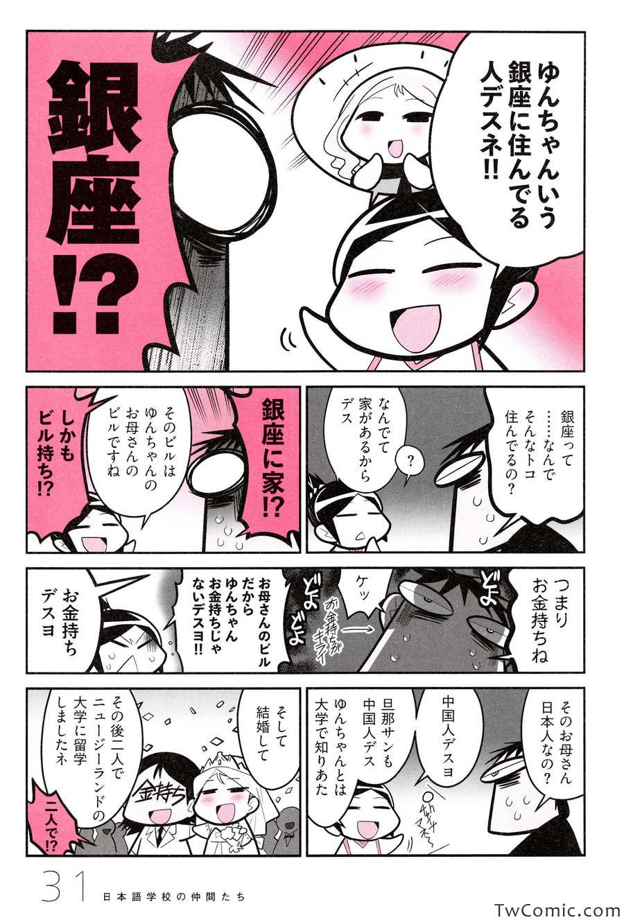 《中国嫁日本语学校日记(日文)》漫画 语学校日记 001卷