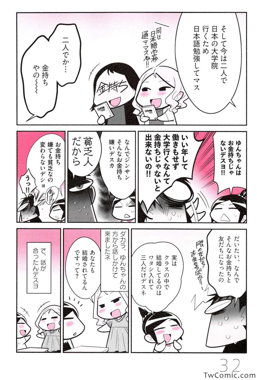 《中国嫁日本语学校日记(日文)》漫画 语学校日记 001卷