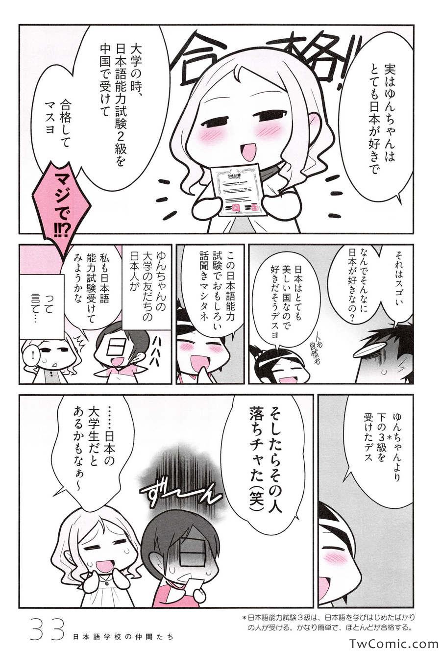 《中国嫁日本语学校日记(日文)》漫画 语学校日记 001卷