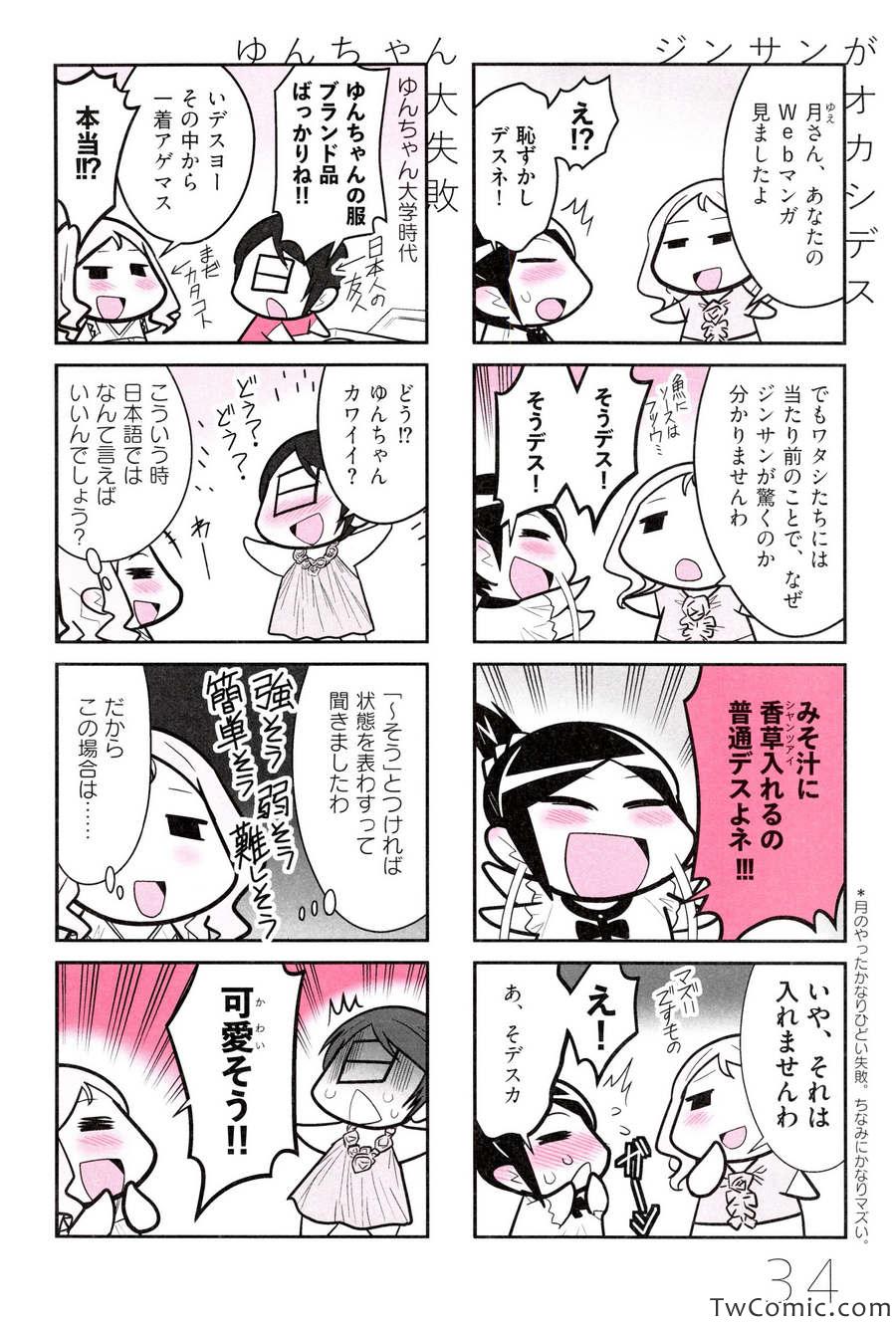 《中国嫁日本语学校日记(日文)》漫画 语学校日记 001卷