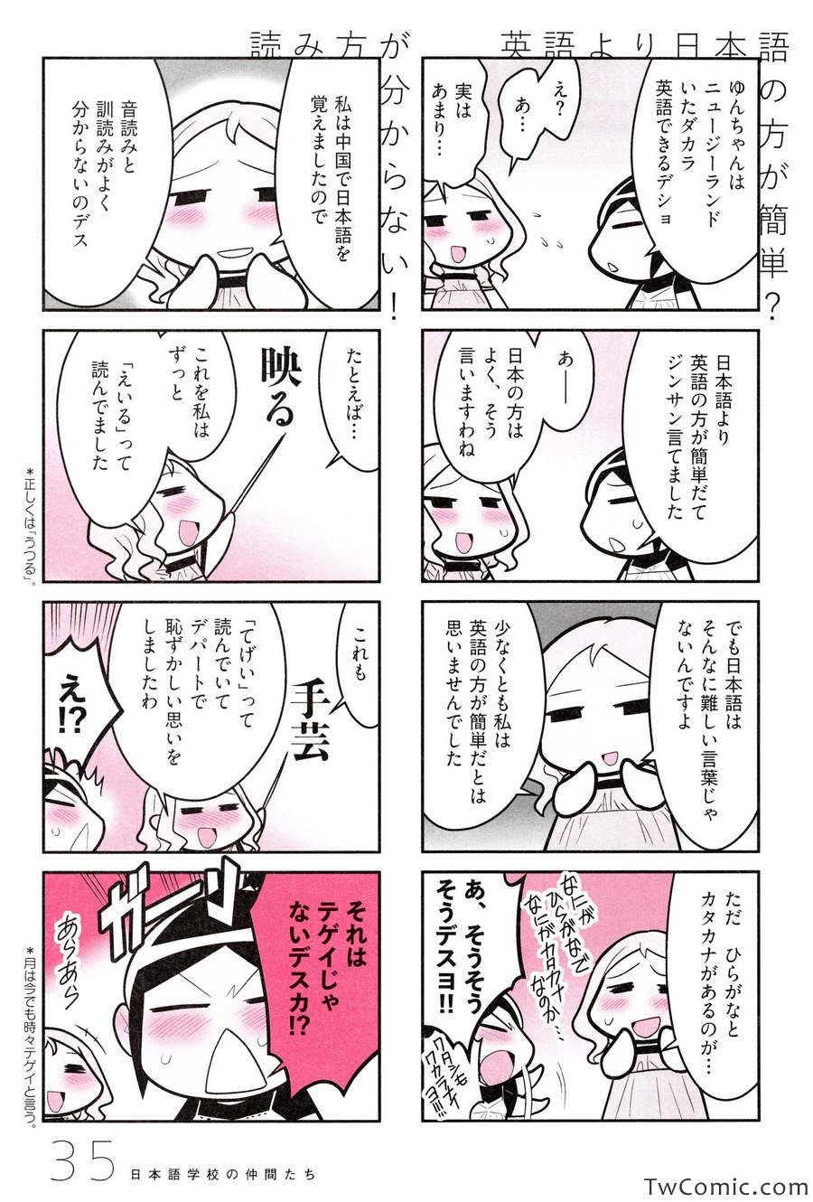 《中国嫁日本语学校日记(日文)》漫画 语学校日记 001卷