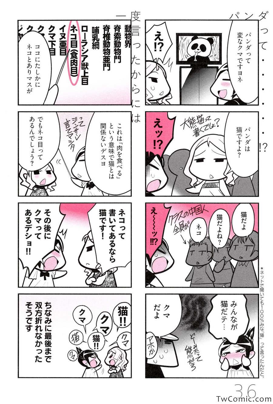 《中国嫁日本语学校日记(日文)》漫画 语学校日记 001卷