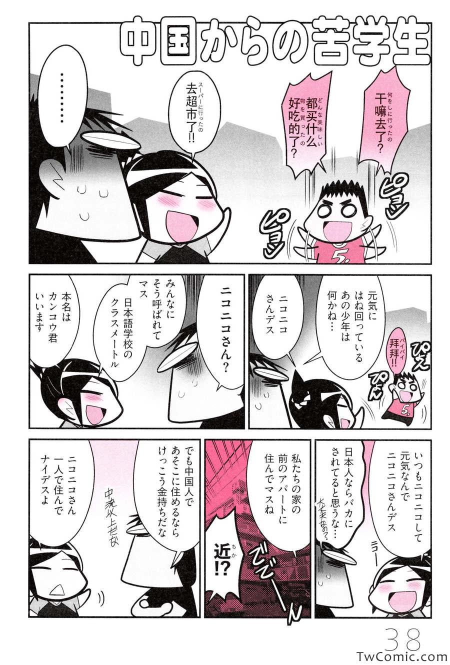 《中国嫁日本语学校日记(日文)》漫画 语学校日记 001卷