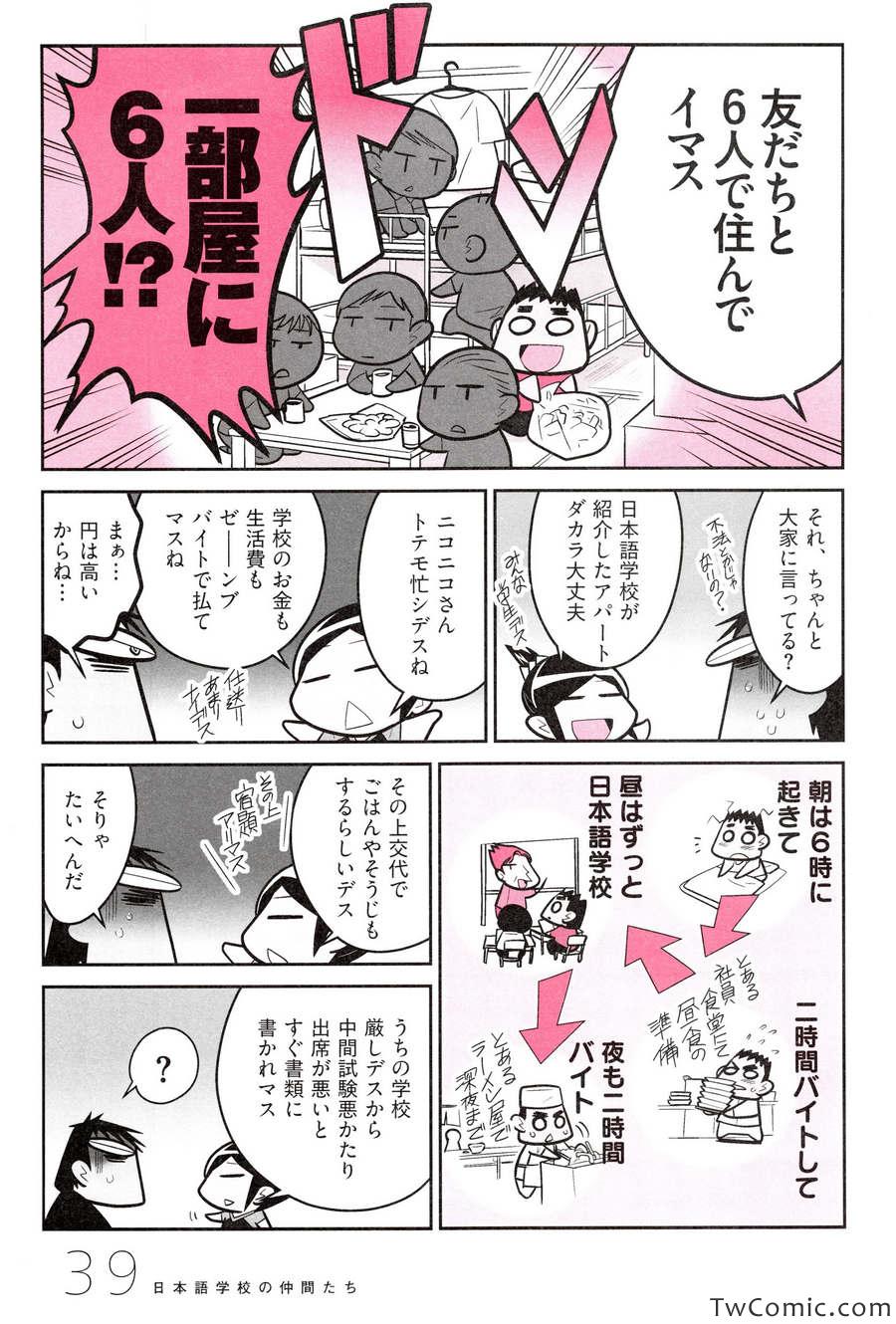 《中国嫁日本语学校日记(日文)》漫画 语学校日记 001卷