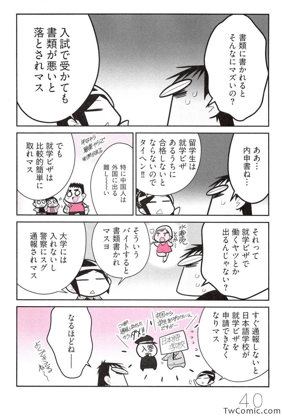 《中国嫁日本语学校日记(日文)》漫画 语学校日记 001卷